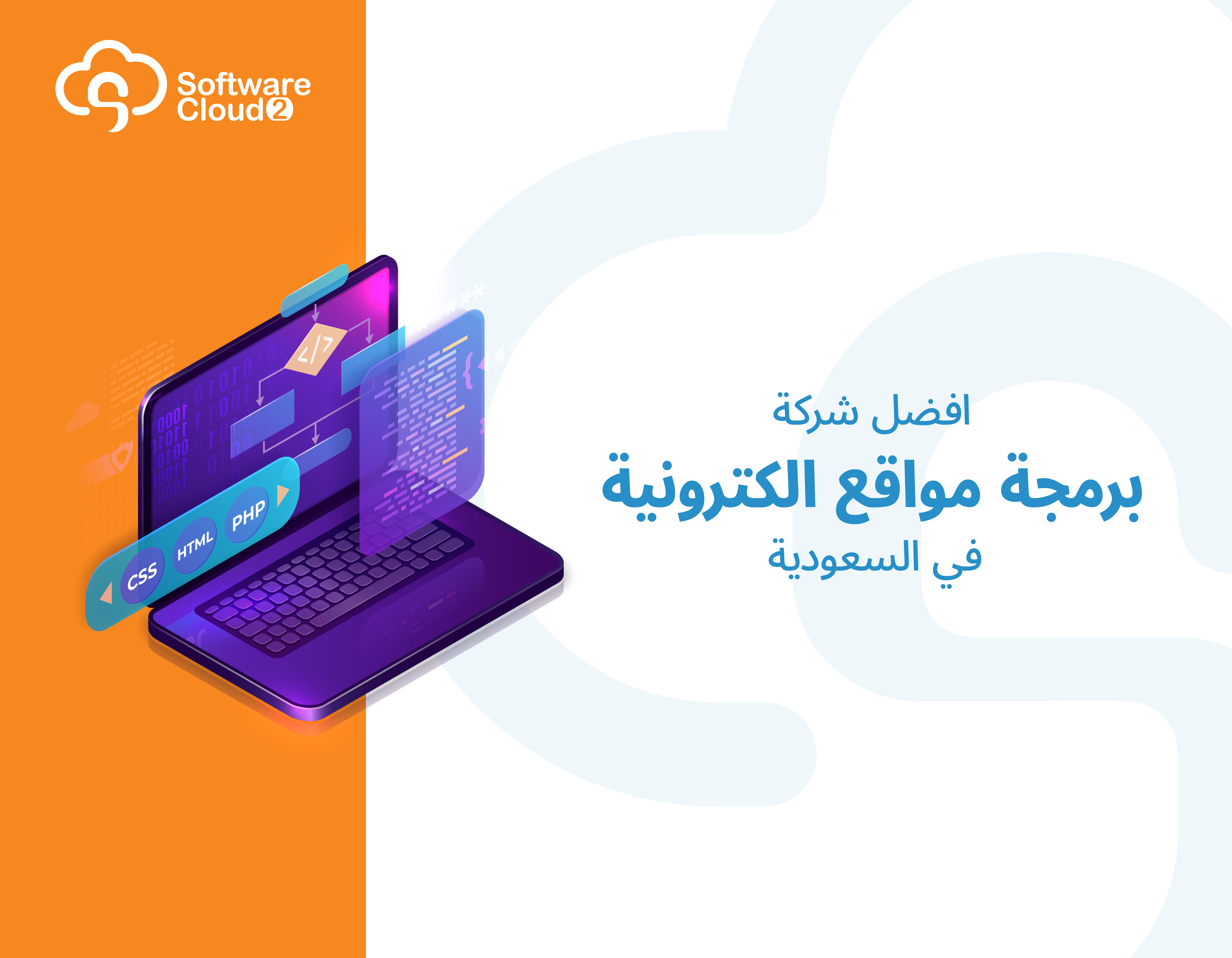افضل شركة  برمجة مواقع الكترونية في السعودية