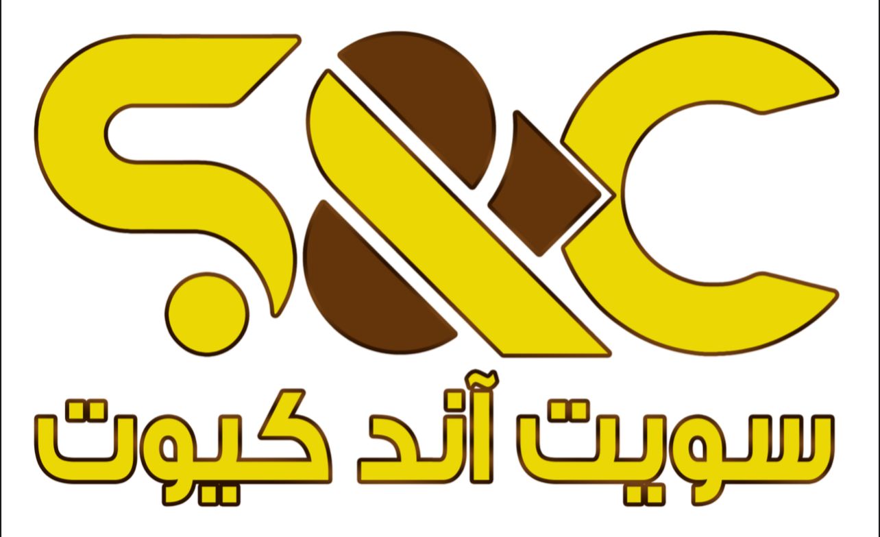 سويت آند كيوت