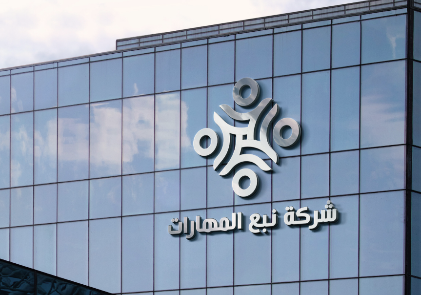 شعار نبع المهارات